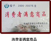 神农峰企业荣誉(图2)