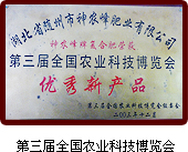 神农峰企业荣誉(图4)