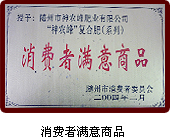神农峰企业荣誉(图6)